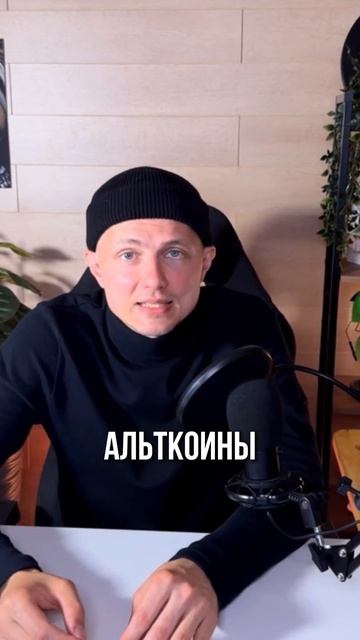 Как объяснить жене, что такое альткоины и мемкоины?