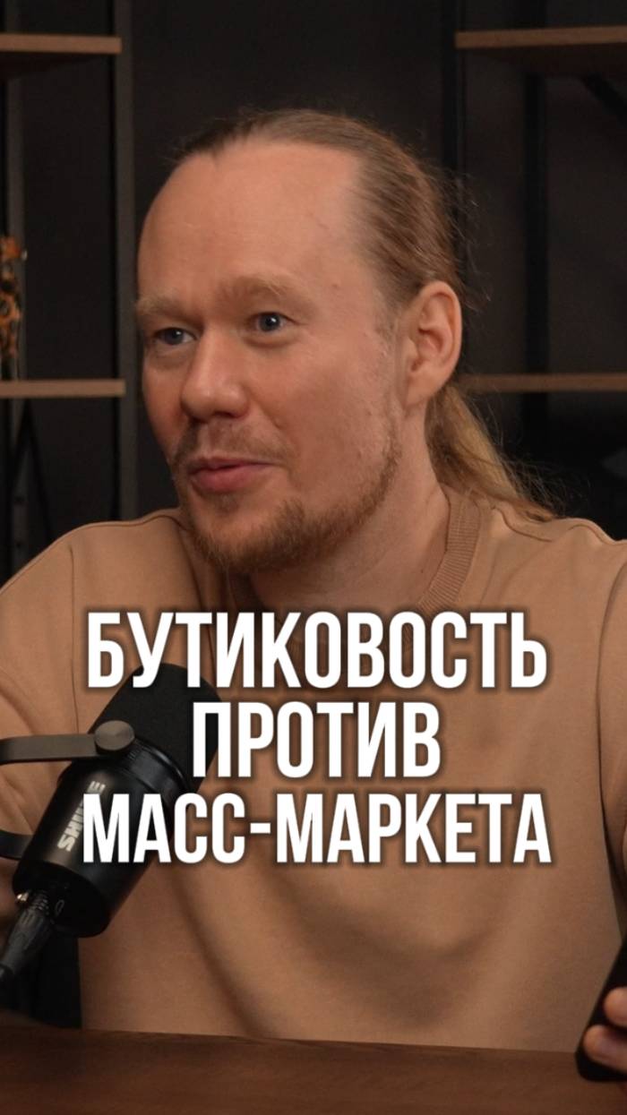 Клиент превыше всего: как построить успешный бутиковый бизнес?