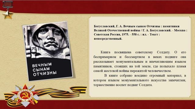 Виртуальная книжная выставка «Искусство, опаленное войной»