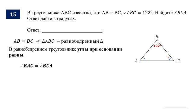 ОГЭ. Математика. Задание 15. В треугольнике ABC известно, что AB = BC, ∠ABC= ___. Найдите ∠BCA.