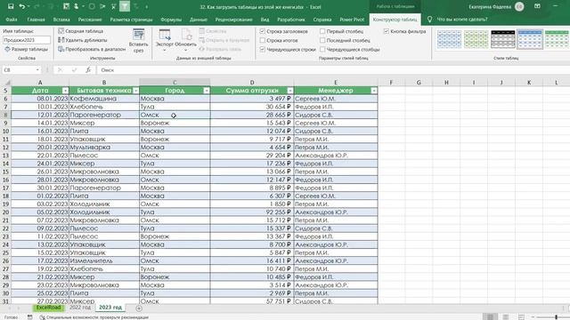 Подключение ИЗ ЭТОЙ ЖЕ КНИГИ для начинающих в Power Query …