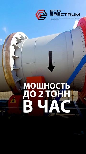 Инсинератор Hurikan 2000 R (роторный), утилизация пищевых отходов кухонь вахтовых поселков.