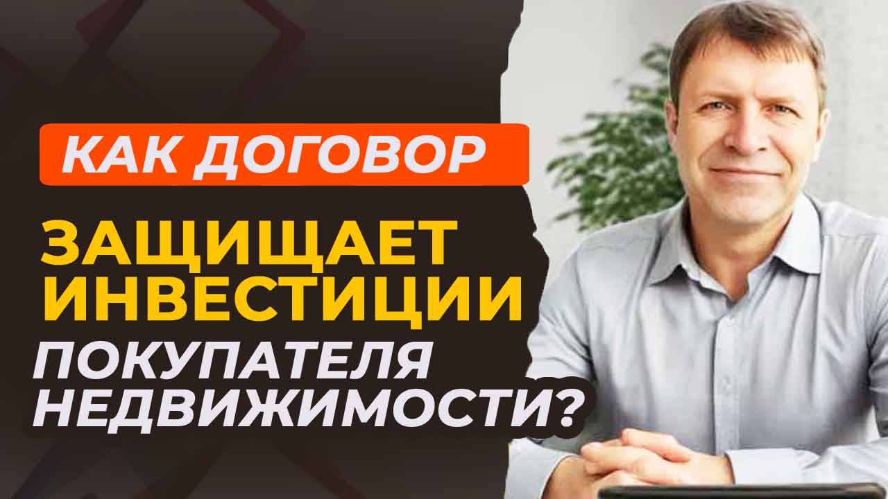 Что скрывают стандартные договоры купли-продажи квартиры и как этого избежать