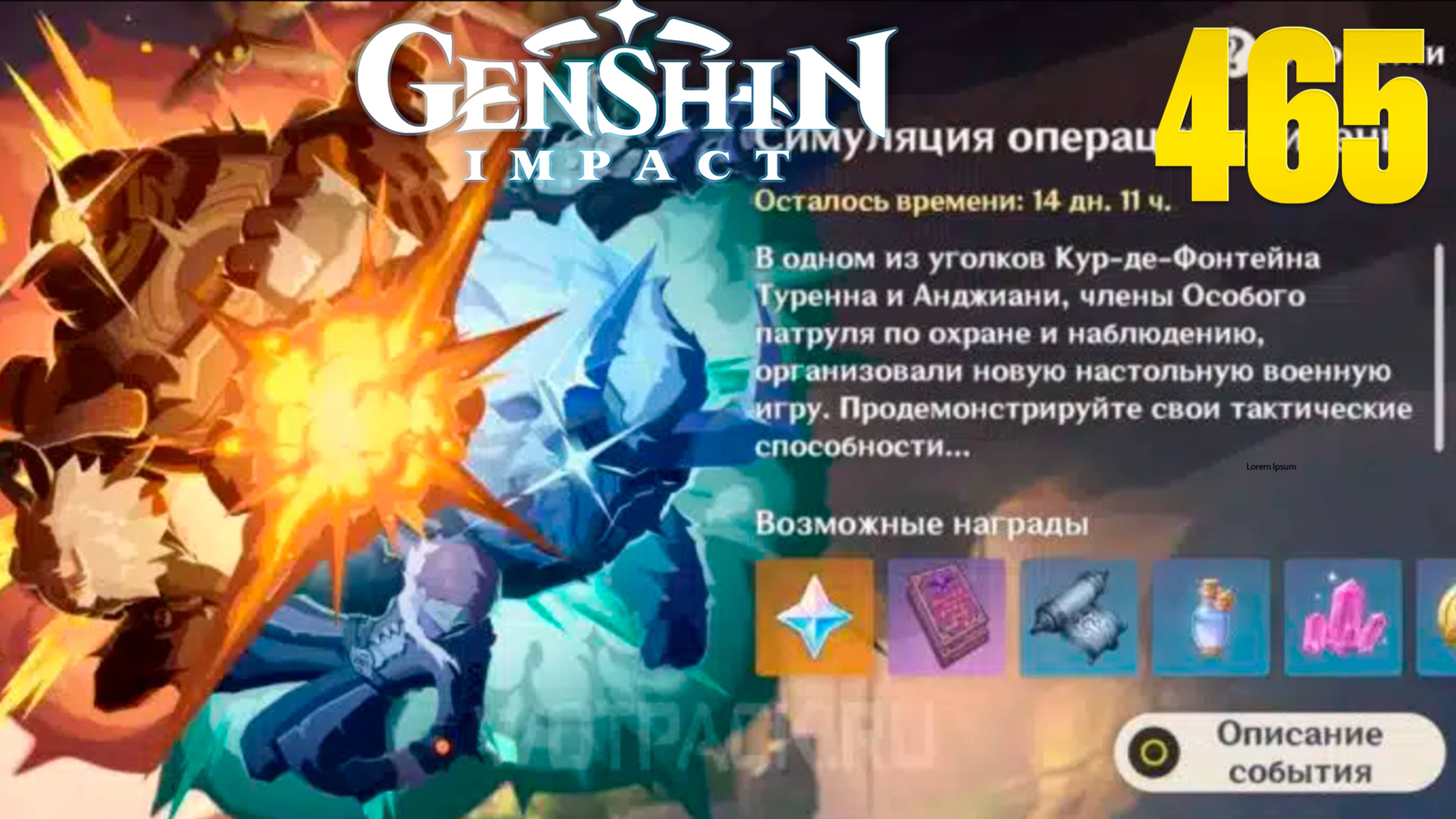 Симуляция операции 2 | Ивент | Ливень | Genshin Impact | СТРИМ 465 | Геншин Импакт | #FOC