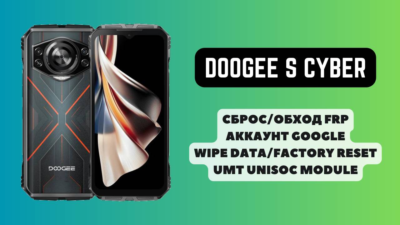 Doogee S Cyber. FRP! Сброс/обход аккаунта гугл google. Factory Reset wipe data. UMT Unisoc Module