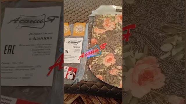 Посылка с Асонией в Мысхако