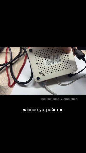 Абонентский шлюз TAU-2M.IP Eltex. Видео[Охота] на eltexcm.ru