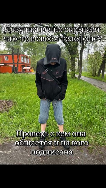 Проверь свою девушку на измену