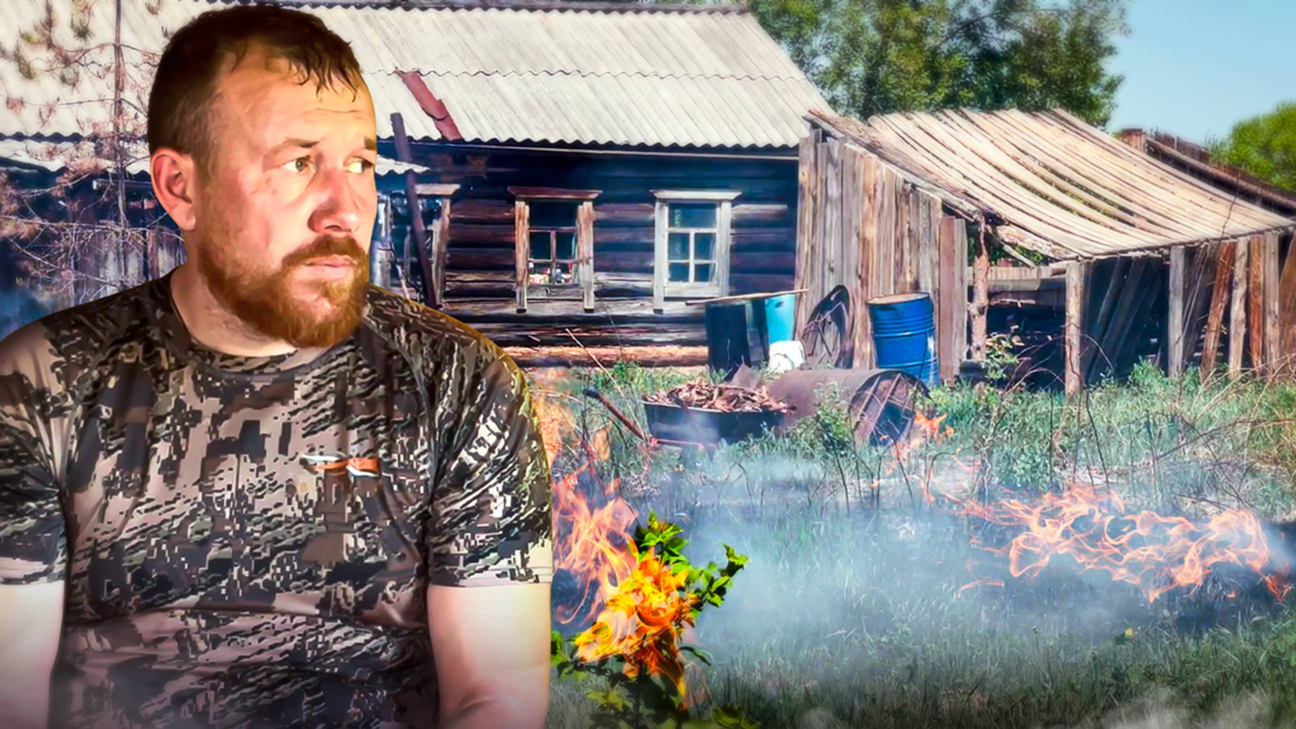 ПОЖАР на дедовском доме