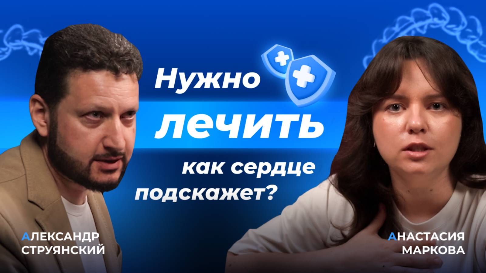 Струянский и Маркова: первый кейс на элайнерах — инструкция по выживанию | OrthoCast