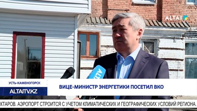 Вице-министр энергетики посетил ВКО