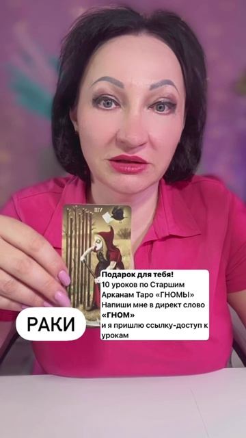 Раки прогноз на неделю
