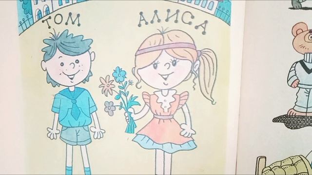 Алиса приехала из Англии, а Том из Америки