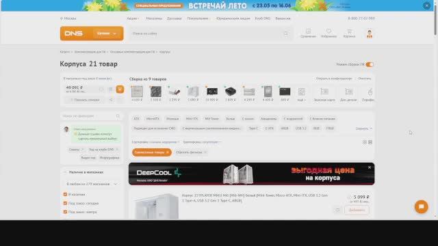 Конфигуратор ПК