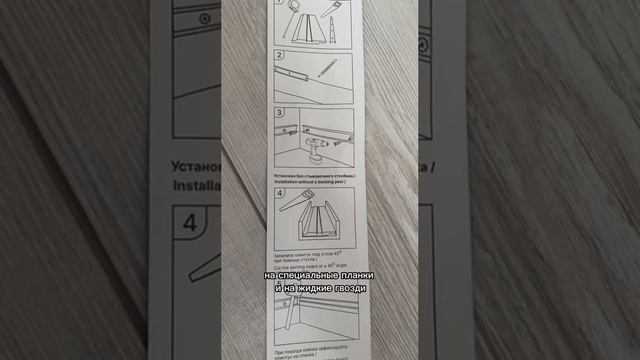Монтаж плинтуса МДФ Stella