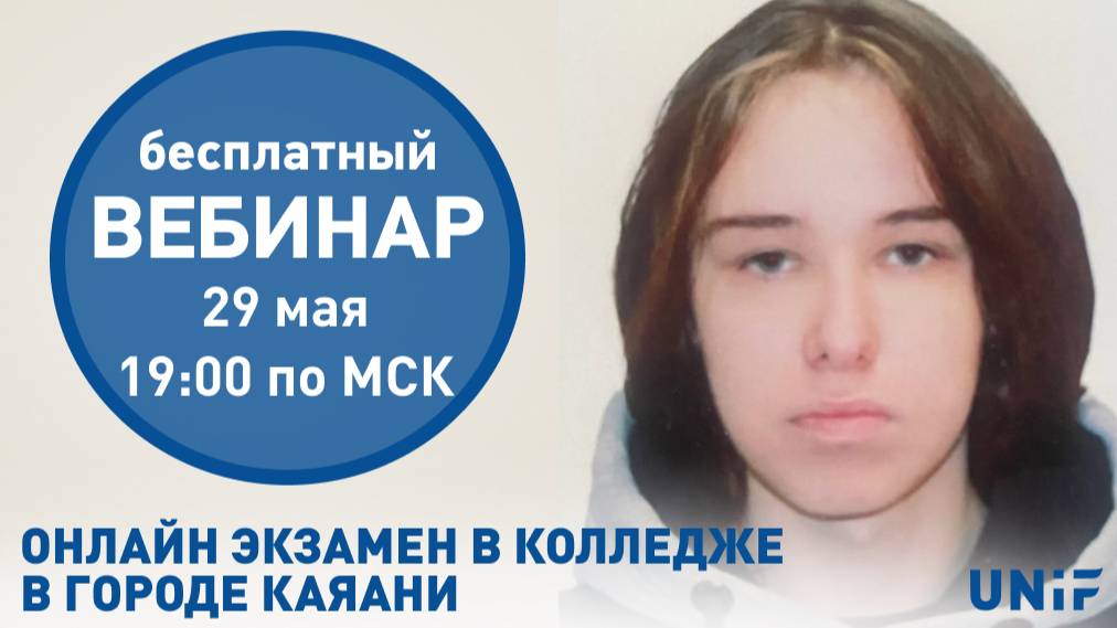 Онлайн экзамен в колледже в городе Каяани