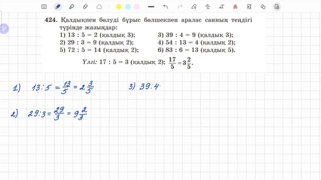 424-есеп 5 сынып математика