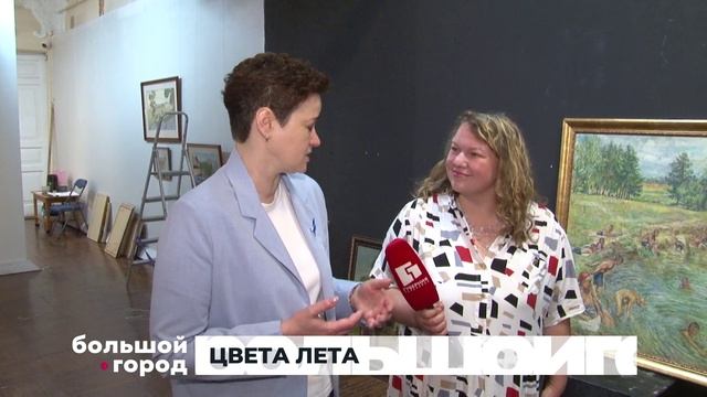ЦВЕТА ЛЕТА. Большой город 28/05/2025