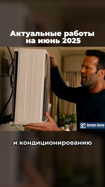Благоустройство. Кондиционирование