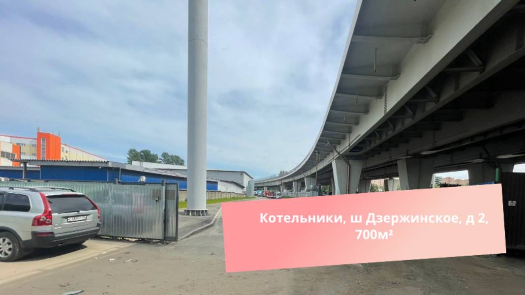 Котельники, ш Дзержинское, д 2, 700 м²