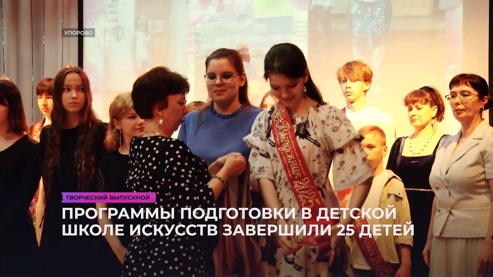 Упоровскую детскую школу искусств окончили 25 детей
