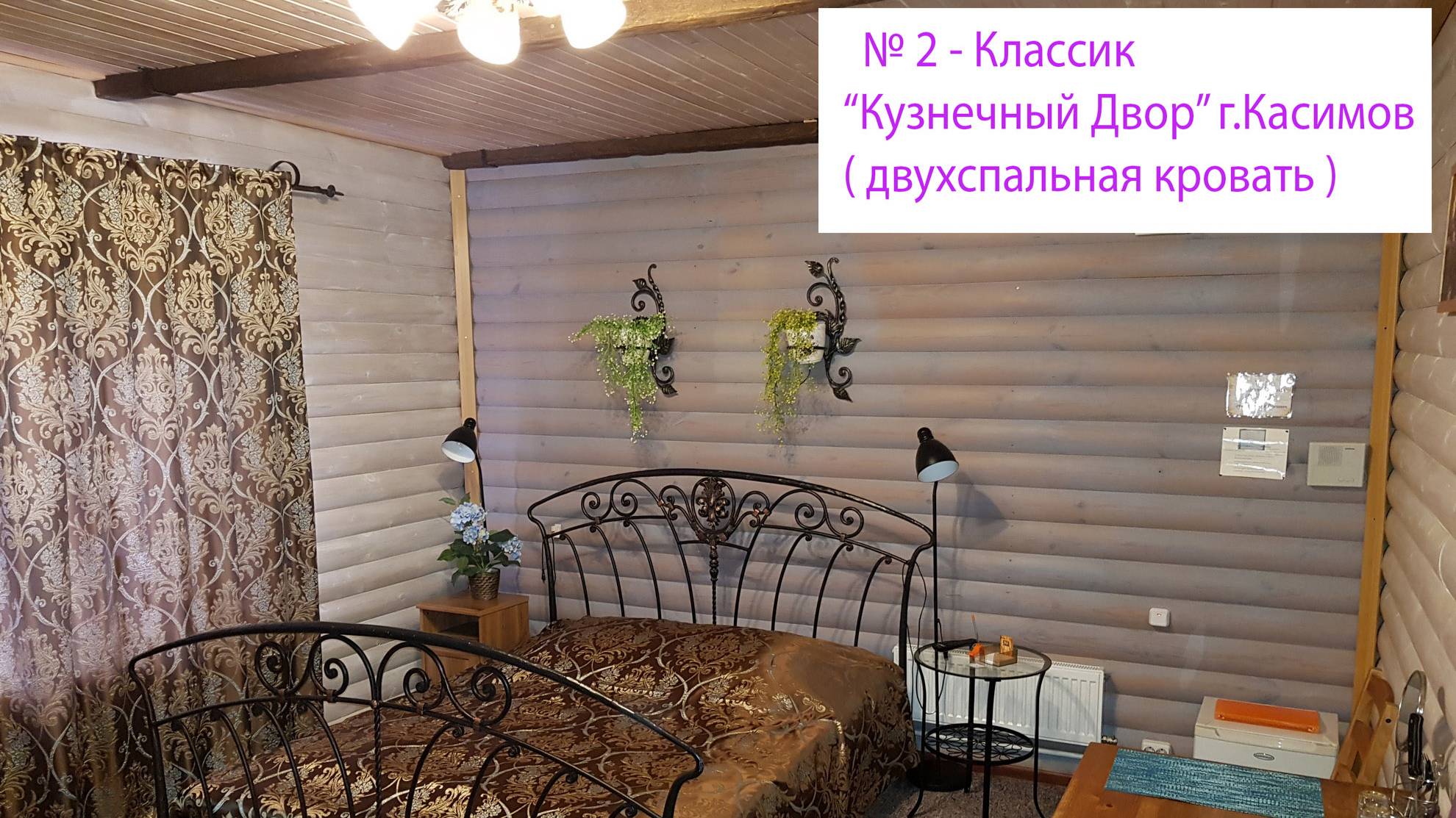 Номер два гостиницы Кузнечный Двор города Касимова