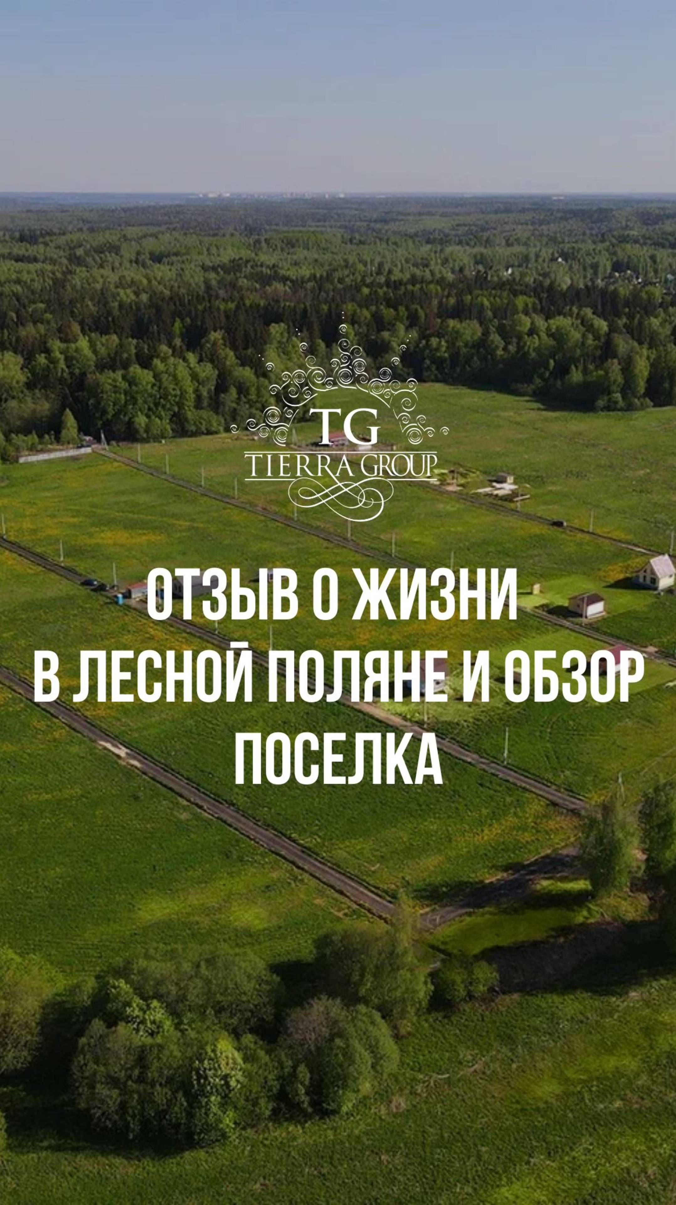 На днях мы встретили наших клиентов в поселке Лесная поляна (Клинский район).