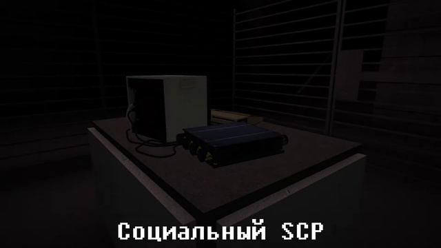 Песня про SCP-079