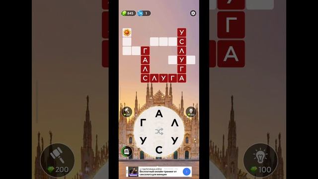 игра в слова уровень 651