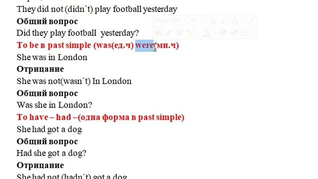 отрицание и общий вопрос в Past simple
