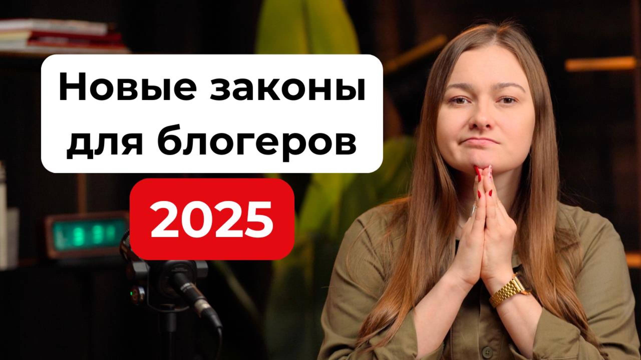 ЮРИСТ о штрафах до 300 тысяч, персональных данных, лицензировании образовательных услуг и др.