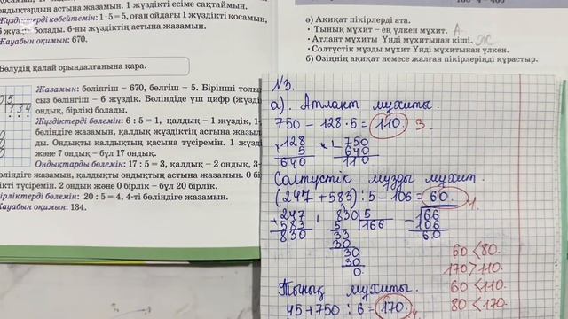 Математика 3 сынып 137 сабақ 4 бөлім.