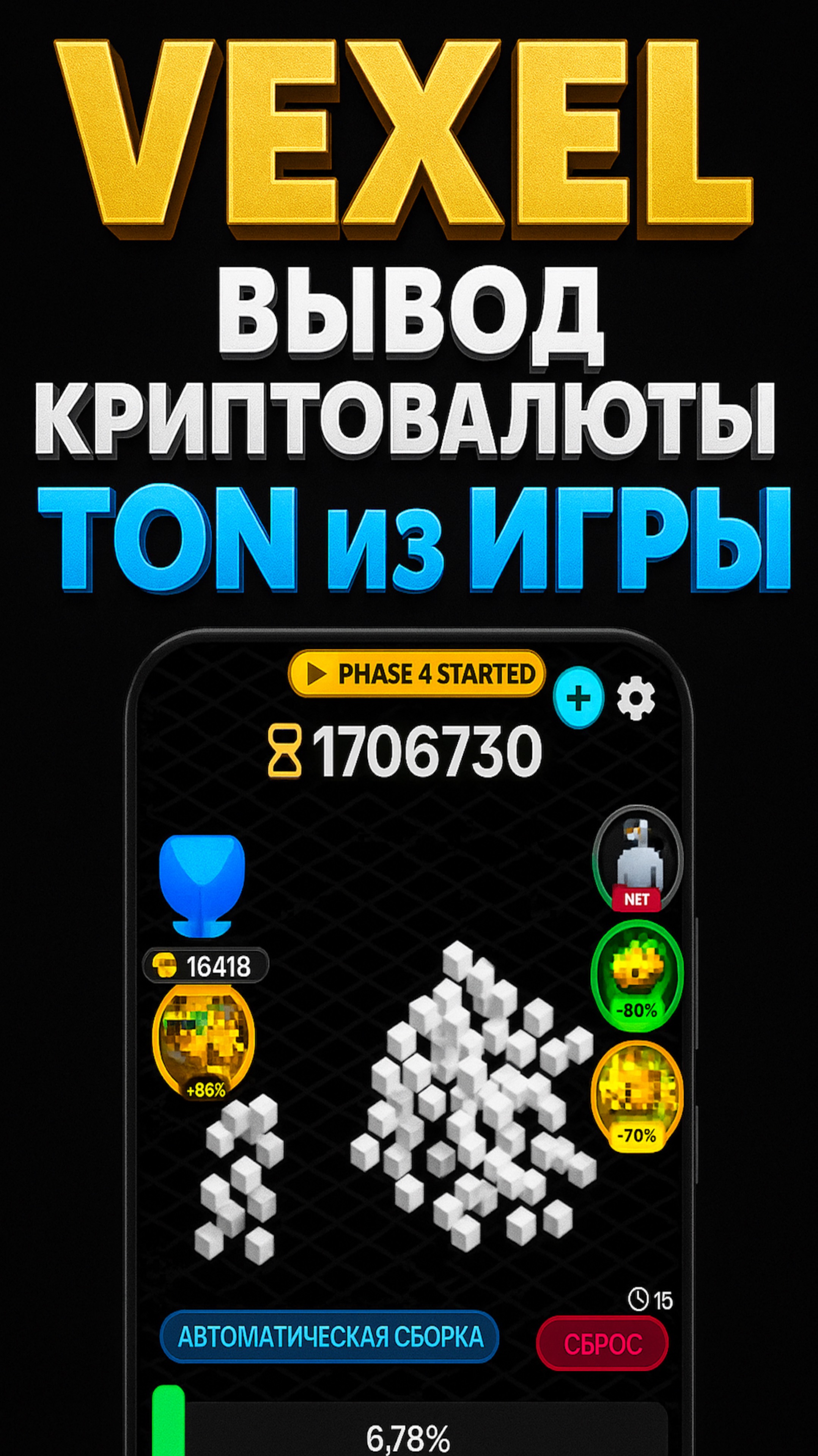 VOXEL вывод криптовалюты TON из игры