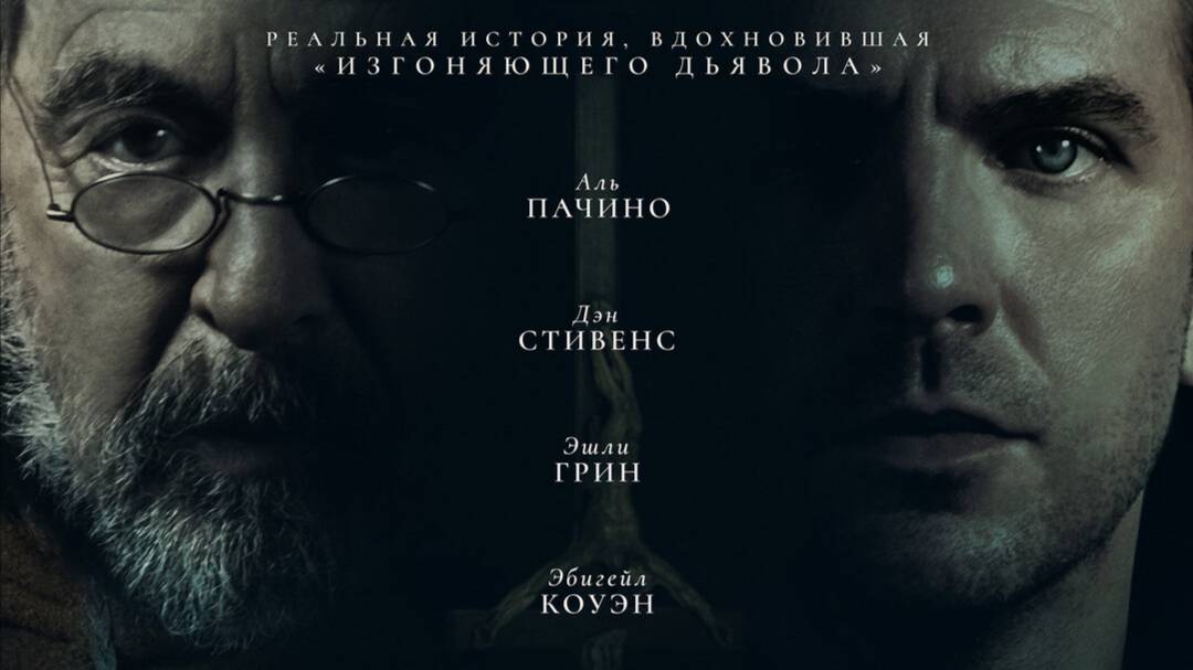 Трейлер   Ритуал