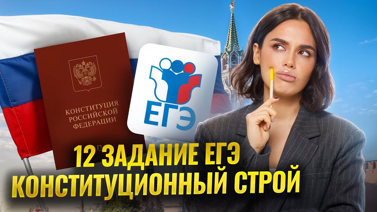 Как решать 12 задание ЕГЭ по обществознанию: Полный разбор | Умскул