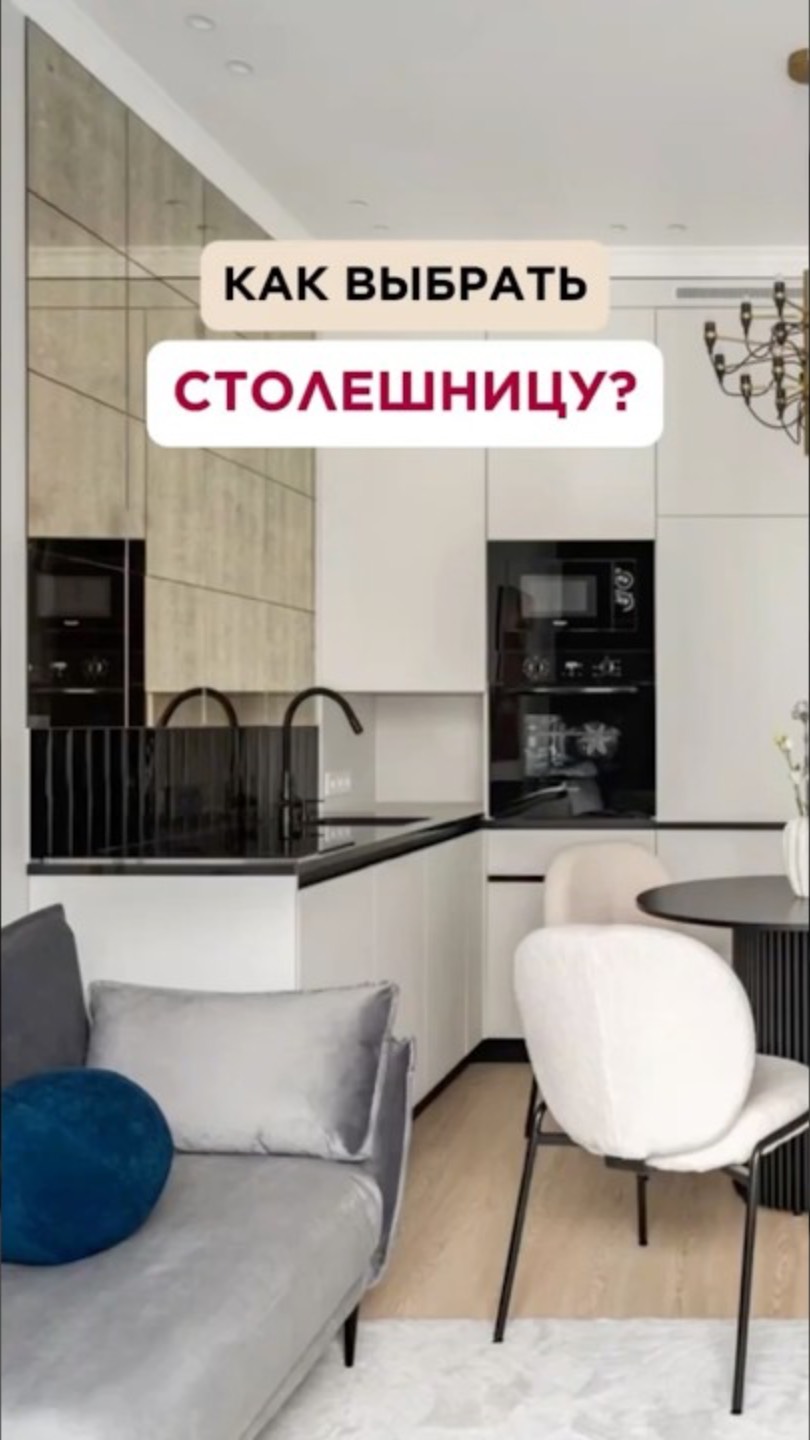 Как выбрать столешницу и не пожалеть? Совет дизайнера