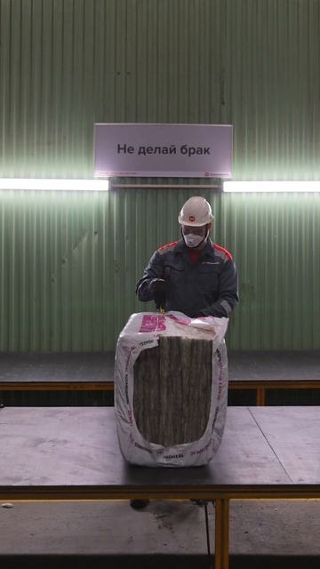 Как рождается тепло: распаковка минеральной изоляции на основе стекловолокна