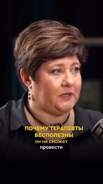 Почему терапевты бесполезны