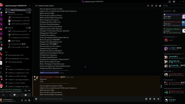 #начало-конец-смены _ Администрация _ ROCKET RP - Discord 2025-05-29 00-34-29