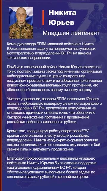 Никита Юрьев Наградной лист Z