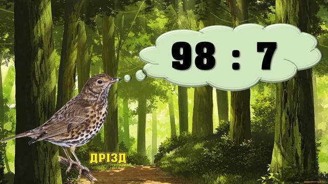 Математичний диктант 4. Троль Тролич. 3 клас ІІ семестр