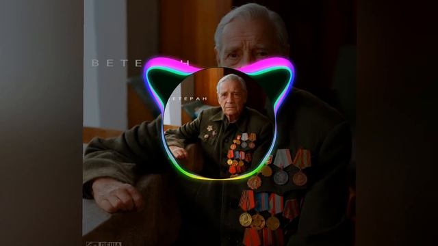 [52-58Hz] Лёша Джей — Ветеран [🔥Low Bass By Matrix🔥]