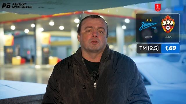 Зенит - ЦСКА. Прогноз Мора