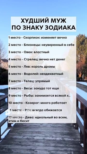 Худший муж по знаку зодиака⚠️#астрология #Астерика #чакры #отношения #любовь #знакизодиака #прогноз