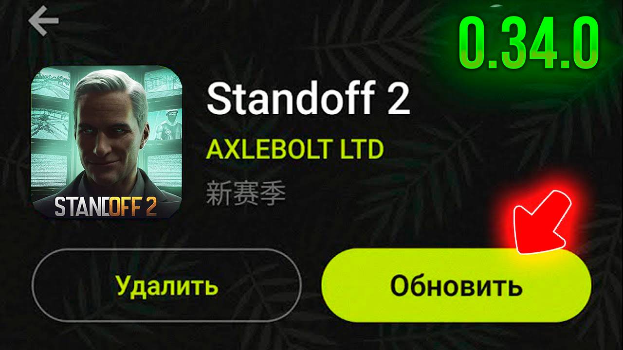 ВЫХОДИТ ОБНОВЛЕНИЕ 0.34.0 STANDOFF 2 | ИГРЫ БЕХОЛДЕРА СТАНДОФФ 2