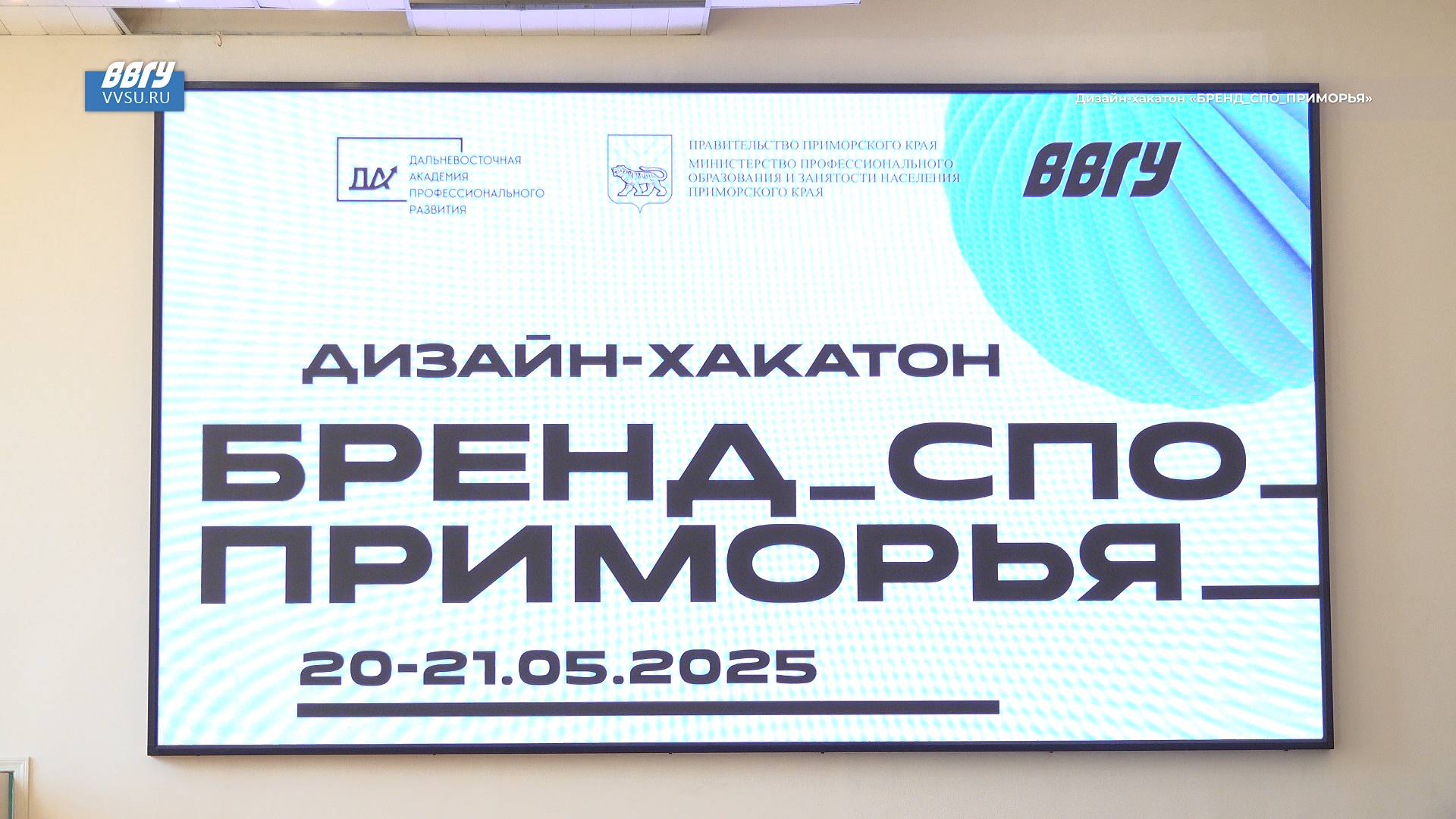 «БРЕНД_СПО_ПРИМОРЬЯ»