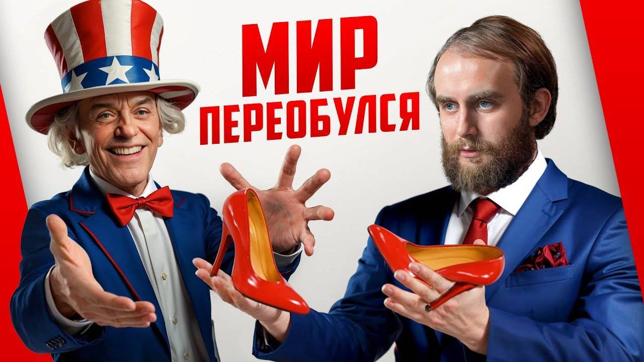 Америка повторяет за Россией. ЕС терпит  #ХтоШо
