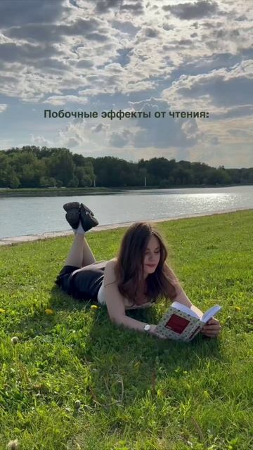 побочные эффекты от чтения 📚