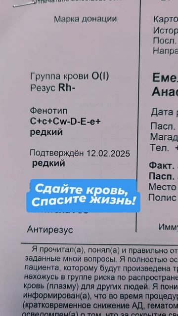 Я ДОНОР! Сдайте кровь,  Спасите жизнь! ❤️🩹💯🙌 #nastikae #ядонор #Магадан
