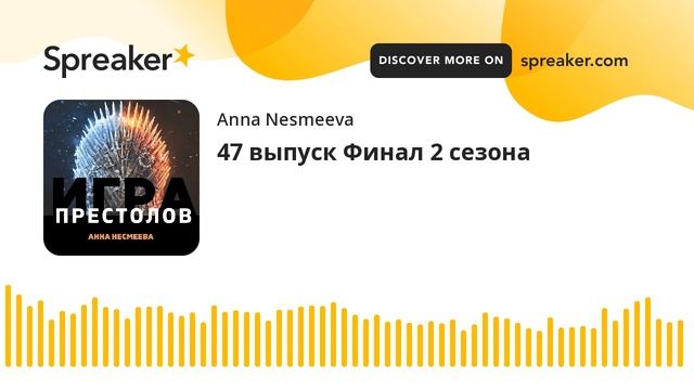 47 выпуск Финал 2 сезона
